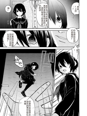 [縞浦] 怪＋インモラル【デジタル特装版】【个人机翻润色】_177_ccpv