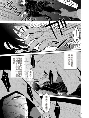 [縞浦] 怪＋インモラル【デジタル特装版】【个人机翻润色】_179_valr