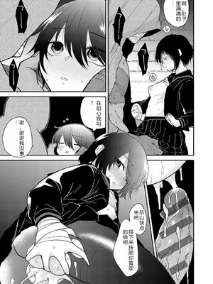 [縞浦] 怪＋インモラル【デジタル特装版】【个人机翻润色】_193_evnn