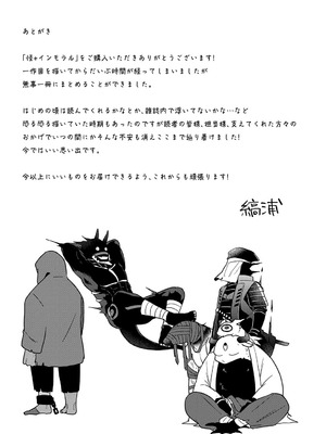 [縞浦] 怪＋インモラル【デジタル特装版】【个人机翻润色】_203_miri