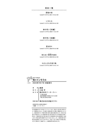 [縞浦] 怪＋インモラル【デジタル特装版】【个人机翻润色】_204_njut