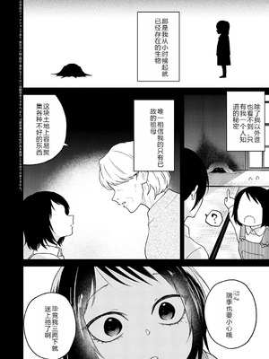 [縞浦] 怪＋インモラル【デジタル特装版】【个人机翻润色】_210_rsdi