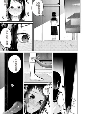 [縞浦] 怪＋インモラル【デジタル特装版】【个人机翻润色】_215_crhq