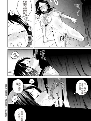 [縞浦] 怪＋インモラル【デジタル特装版】【个人机翻润色】_224_exxf