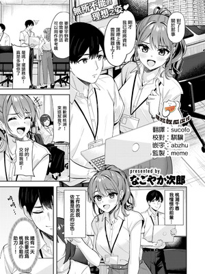 [なごやか次郎] 甘えたっていいんですよ (COMIC 快楽天ビースト 2025年9月号) [摆烂吃瓜汉化] [DL版]