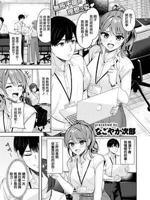 [なごやか次郎] 甘えたっていいんですよ (COMIC 快楽天ビースト 2025年9月号) [摆烂吃瓜汉化] [DL版]_02_iltt