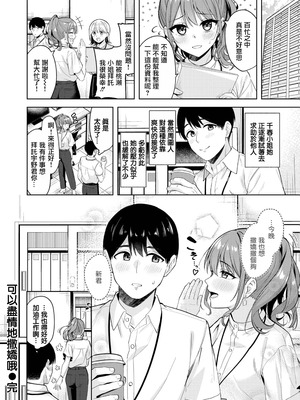 [なごやか次郎] 甘えたっていいんですよ (COMIC 快楽天ビースト 2025年9月号) [摆烂吃瓜汉化] [DL版]_31_hsyy