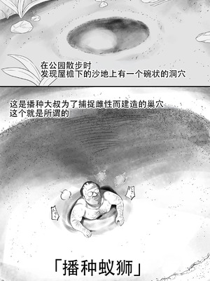 [るち餡(ruutyan)]種付けアリジゴクにメスを落とすとこうなります [虎斑猫个人汉化][手动去码]_02_kwiv