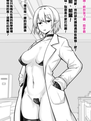 [にあ] 科学部的淫魔前輩 [Chinese] [嘎咪咕個人漢化][Ongoing]_CH_a01