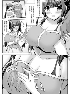 [えるぴーすたじお (江谷鏡)] 早熟カノジョは背伸びしたい！2 [中国翻訳]_13