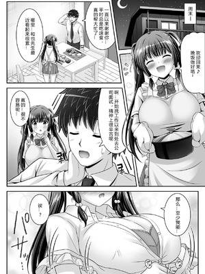 [えるぴーすたじお (江谷鏡)] 早熟カノジョは背伸びしたい！2 [中国翻訳]_16