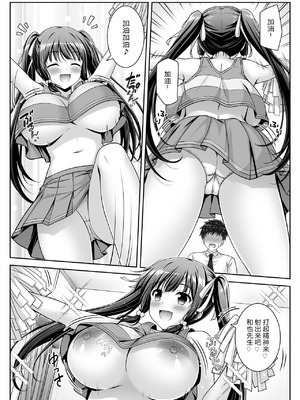 [えるぴーすたじお (江谷鏡)] 早熟カノジョは背伸びしたい！2 [中国翻訳]_18