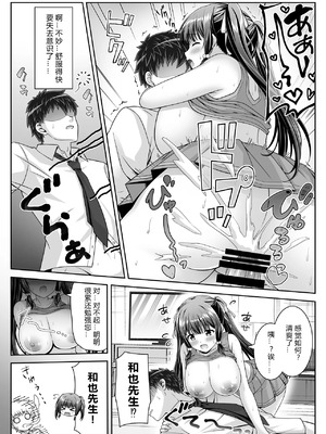 [えるぴーすたじお (江谷鏡)] 早熟カノジョは背伸びしたい！2 [中国翻訳]_25