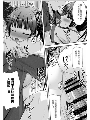 [えるぴーすたじお (江谷鏡)] 早熟カノジョは背伸びしたい！2 [中国翻訳]_33