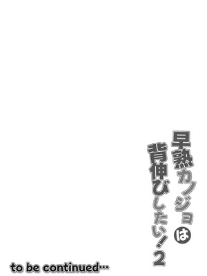 [えるぴーすたじお (江谷鏡)] 早熟カノジョは背伸びしたい！2 [中国翻訳]_39