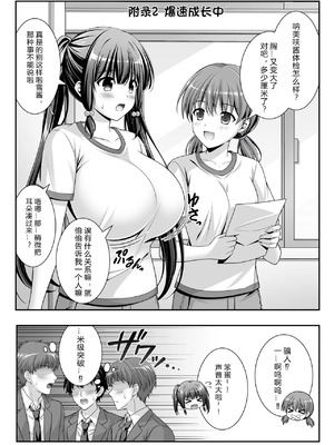[えるぴーすたじお (江谷鏡)] 早熟カノジョは背伸びしたい！2 [中国翻訳]_43