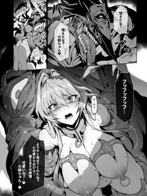 [ほっけばいん! (はるこん)] 破魔の巫女 淫獄に堕つ2_59_DL_060