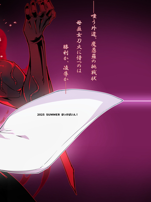 [ほっけばいん! (はるこん)] 破魔の巫女 淫獄に堕つ2_62_DL_064