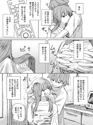 [角煮煮] 【時間停止】人間操作リモコン3【若返り】_37_007