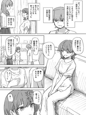 [角煮煮] 【時間停止】人間操作リモコン3【若返り】_37_020