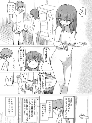 [角煮煮] 【時間停止】人間操作リモコン3【若返り】_37_026