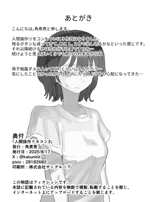 [角煮煮] 【時間停止】人間操作リモコン3【若返り】_37_035