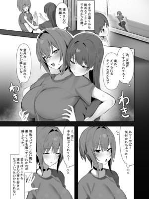 [AnyはSea!!! (えにし)] 小さい彼氏に責められる大きい彼女_04_03