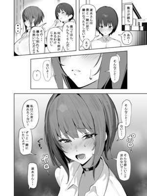 [AnyはSea!!! (えにし)] 小さい彼氏に責められる大きい彼女_05_04