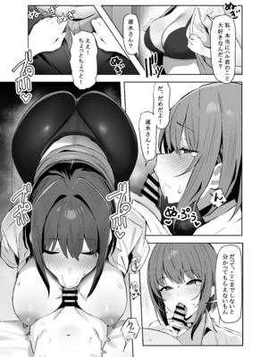 [AnyはSea!!! (えにし)] 小さい彼氏に責められる大きい彼女_06_05