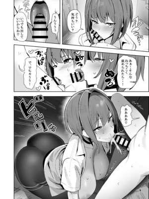 [AnyはSea!!! (えにし)] 小さい彼氏に責められる大きい彼女_07_06