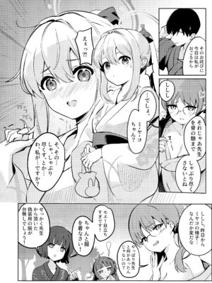 (C106) [Sandrop (KiTA)] 月兎花火 (ブルーアーカイブ)_05_puwo