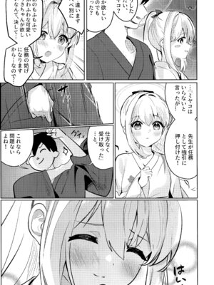 (C106) [Sandrop (KiTA)] 月兎花火 (ブルーアーカイブ)_12_beyq