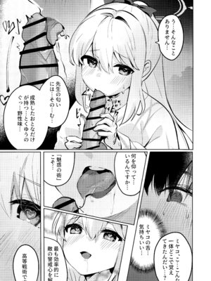 (C106) [Sandrop (KiTA)] 月兎花火 (ブルーアーカイブ)_20_evbd