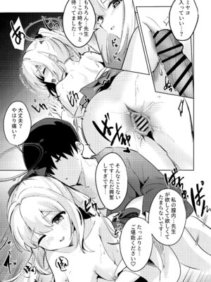 (C106) [Sandrop (KiTA)] 月兎花火 (ブルーアーカイブ)_24_awip