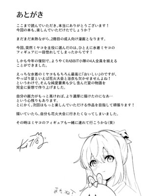 (C106) [Sandrop (KiTA)] 月兎花火 (ブルーアーカイブ)_32_ugmp