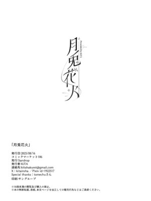 (C106) [Sandrop (KiTA)] 月兎花火 (ブルーアーカイブ)_33_uceq