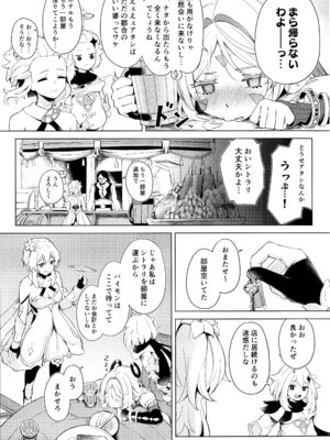 (C106) [ふにあいあいす (不似合りこ)] GRANNY ITZTLI DIARY (原神)_02_dynu