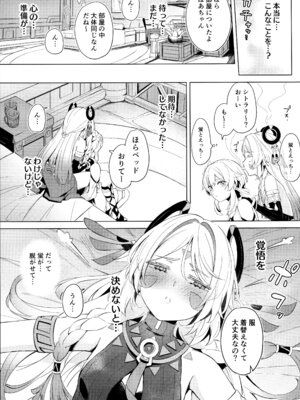 (C106) [ふにあいあいす (不似合りこ)] GRANNY ITZTLI DIARY (原神)_06_umdl