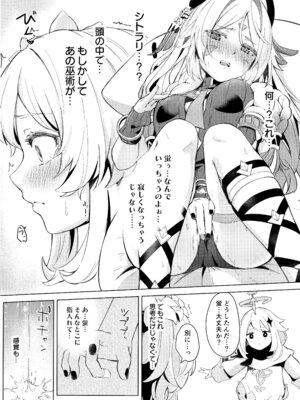 (C106) [ふにあいあいす (不似合りこ)] GRANNY ITZTLI DIARY (原神)_09_edgi