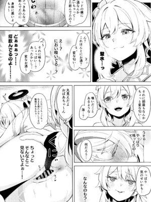 (C106) [ふにあいあいす (不似合りこ)] GRANNY ITZTLI DIARY (原神)_16_gvxx