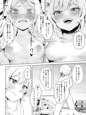 (C106) [ふにあいあいす (不似合りこ)] GRANNY ITZTLI DIARY (原神)_19_egrr