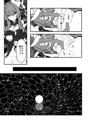 [CCCNO (葵束)] Twilight Obscura Episode：02 ＂Only Silence Greets the Rising Curtain＂ (光翼戦姫エクスティア) [DL版]_46_yhmp