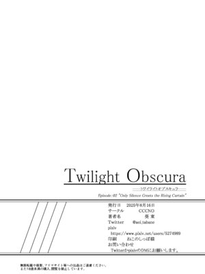 [CCCNO (葵束)] Twilight Obscura Episode：02 ＂Only Silence Greets the Rising Curtain＂ (光翼戦姫エクスティア) [DL版]_71_vfmb