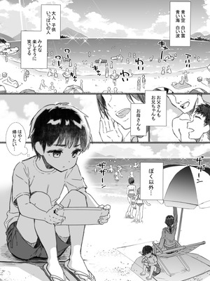 [CHIBIKKO KINGDOM (けこちゃ)] 失恋鹿島の夏休み番外編～お姉ちゃんと海が嫌いなぼくの夏休み～ (艦隊これくしょん -艦これ-) [DL版]_03_whky