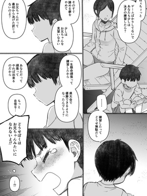 [CHIBIKKO KINGDOM (けこちゃ)] 失恋鹿島の夏休み番外編～お姉ちゃんと海が嫌いなぼくの夏休み～ (艦隊これくしょん -艦これ-) [DL版]_04_blbm