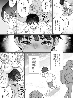 [CHIBIKKO KINGDOM (けこちゃ)] 失恋鹿島の夏休み番外編～お姉ちゃんと海が嫌いなぼくの夏休み～ (艦隊これくしょん -艦これ-) [DL版]_05_gyvf