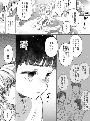 [CHIBIKKO KINGDOM (けこちゃ)] 失恋鹿島の夏休み番外編～お姉ちゃんと海が嫌いなぼくの夏休み～ (艦隊これくしょん -艦これ-) [DL版]_08_idrx