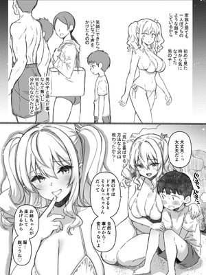 [CHIBIKKO KINGDOM (けこちゃ)] 失恋鹿島の夏休み番外編～お姉ちゃんと海が嫌いなぼくの夏休み～ (艦隊これくしょん -艦これ-) [DL版]_12_usee