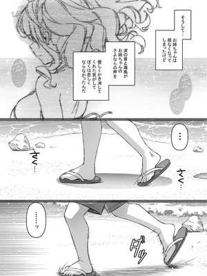[CHIBIKKO KINGDOM (けこちゃ)] 失恋鹿島の夏休み番外編～お姉ちゃんと海が嫌いなぼくの夏休み～ (艦隊これくしょん -艦これ-) [DL版]_38_pupp