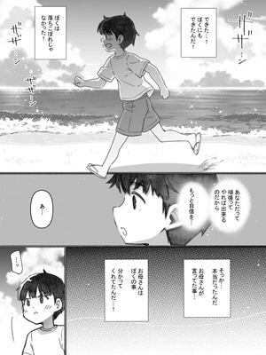 [CHIBIKKO KINGDOM (けこちゃ)] 失恋鹿島の夏休み番外編～お姉ちゃんと海が嫌いなぼくの夏休み～ (艦隊これくしょん -艦これ-) [DL版]_39_arha